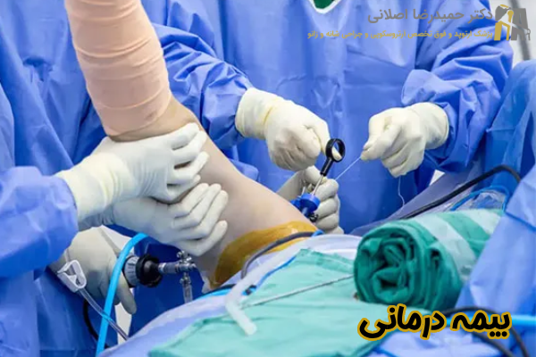 بیمه درمانی