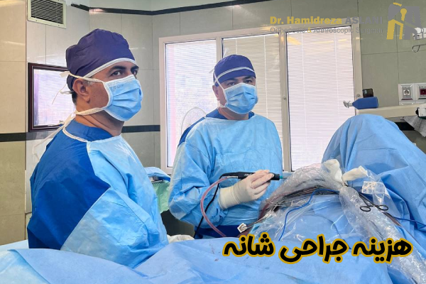 هزینه جراحی شانه چقدر است