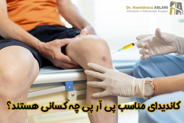 کاندیدای پی آر پی